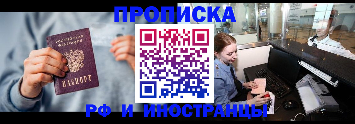 прописка штамп в Куровском