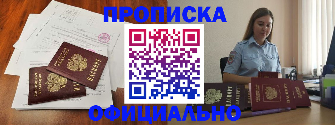 временная регистрация для всех в Куровском