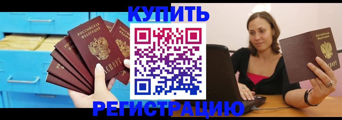 временная регистрация законно в Куровском