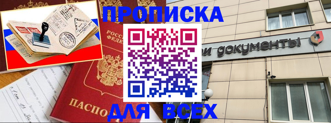 временная регистрация недорого в Куровском