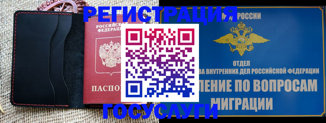 регистрация в Куровском
